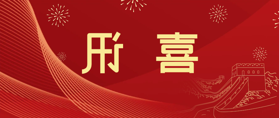 喜讯 | <a href='http://48ba.lvyanbo.com'>皇冠滚球app官方下载</a>新材料当选中国五矿化工进出口商会五金紧固件分会副会长单位